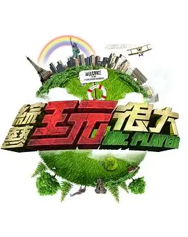 热搜综艺排行第四